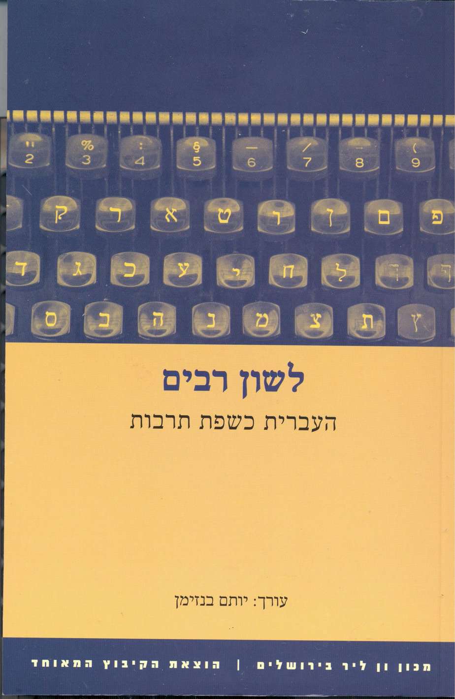 לשון רבים